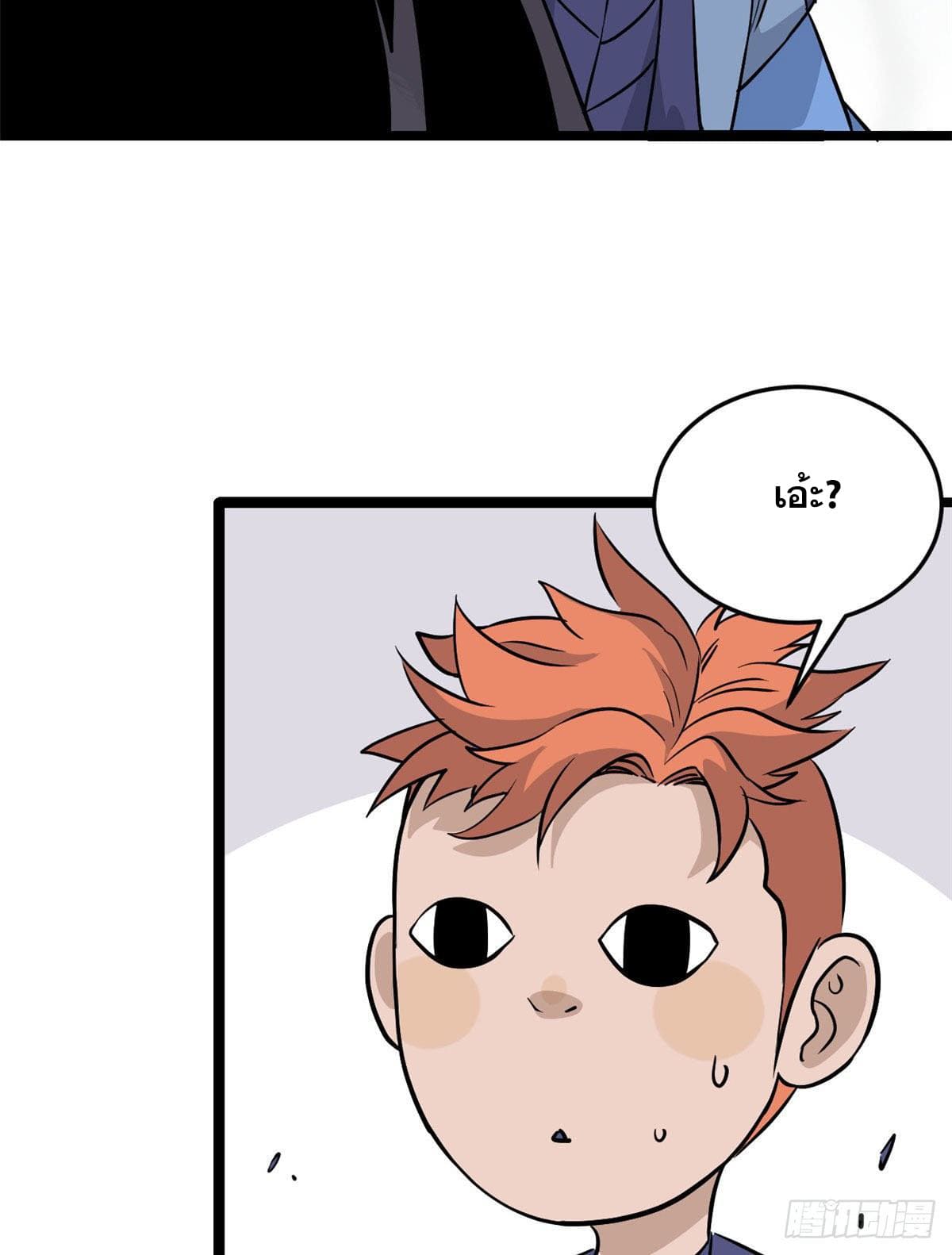 นิกายที่แข็งแกร่งที่สุด (ทันจีน) ตอนที่ 117 หน้า 61