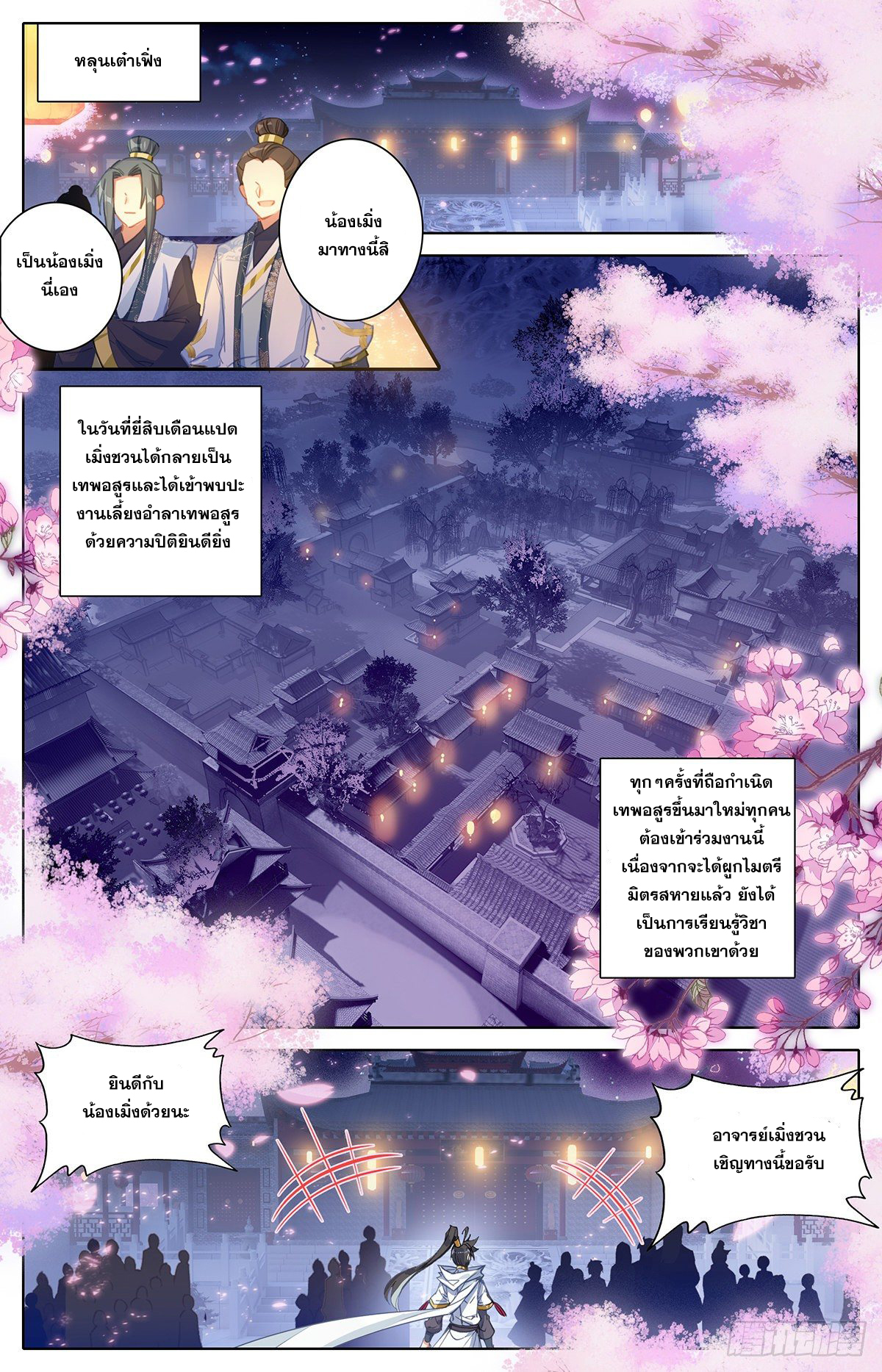 Azure Legacy (ทันจีน) ตอนที่ 77 หน้า 3