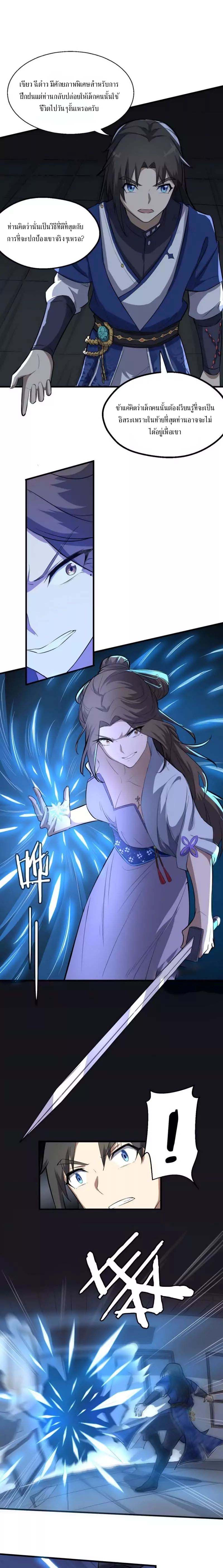 The Gateway Of Revolution : ประตูชีวิตแห่งการหวนคืน ตอนที่ 16 หน้า 2