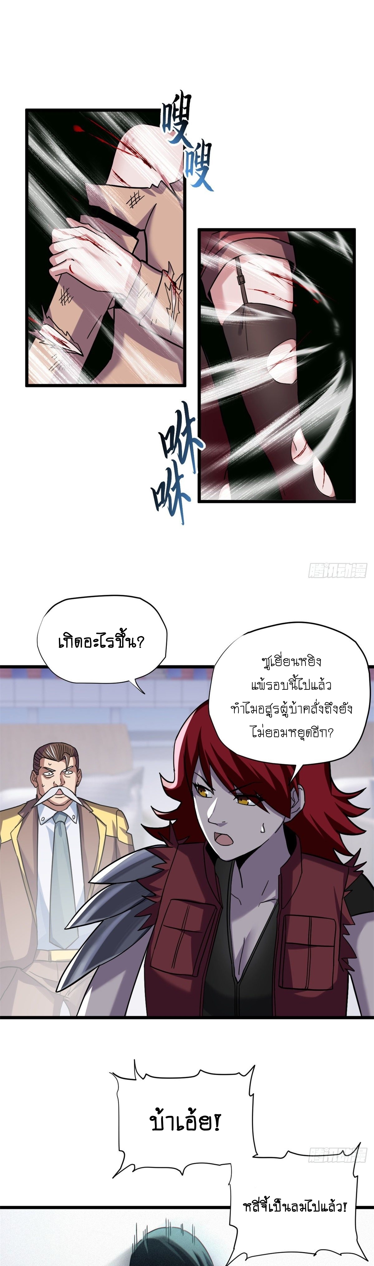 Super god pet shop - ร้านค้าสุดยอดสัตว์เลี้ยงระดับพระเจ้า (ชนจีน) ตอนที่ 18 หน้า 9