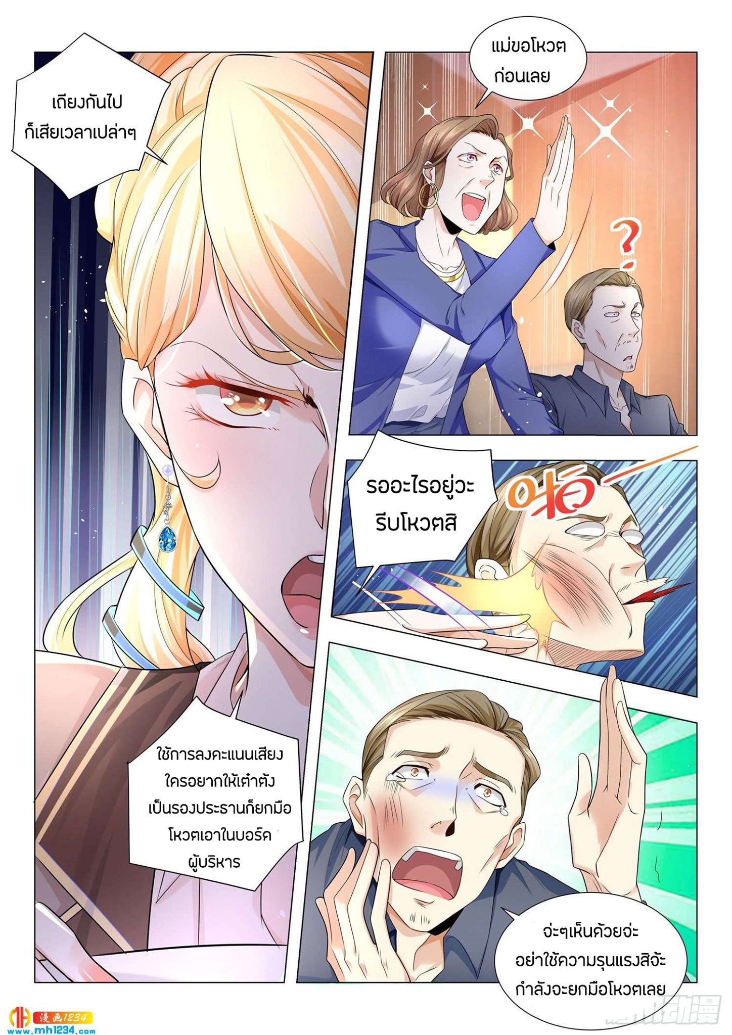 Divine Hero’s Skyfall System ตอนที่ 80 หน้า 12