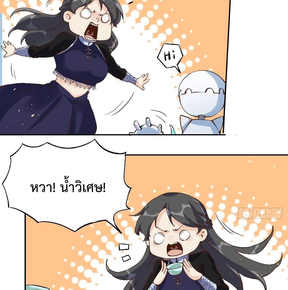 กลายเป็นว่าข้าคือจอมยุทธ์ผู้ยิ่งใหญ่ ตอนที่ 13 หน้า 2