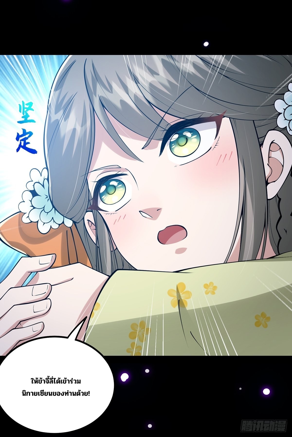 มีบางอย่างผิดปกติกับบัญชีนี้ ตอนที่ 11 หน้า 49