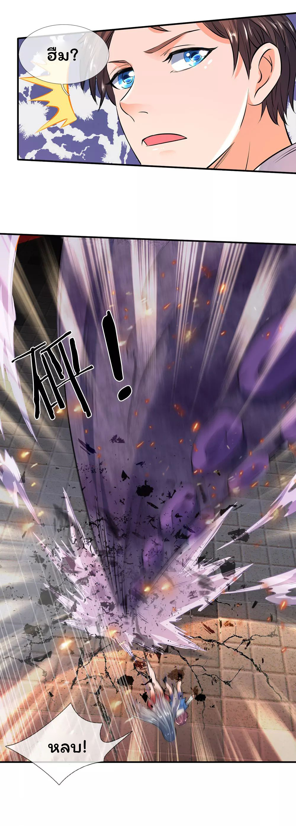 ราชาเทพนิรันดร์ (Eternal god king) ตอนที่ 9 หน้า 16