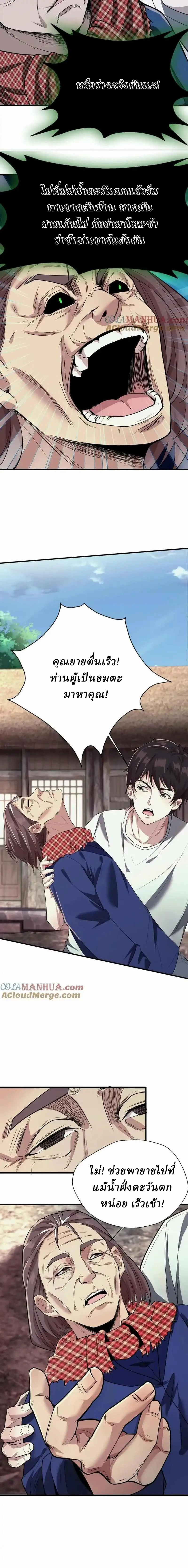 When I Was Born, Hundreds of Ghosts Walked at Night, the Path Guarding the Snow-Cold Corpses Guarded the Path ตอนที่ 31 หน้า 4