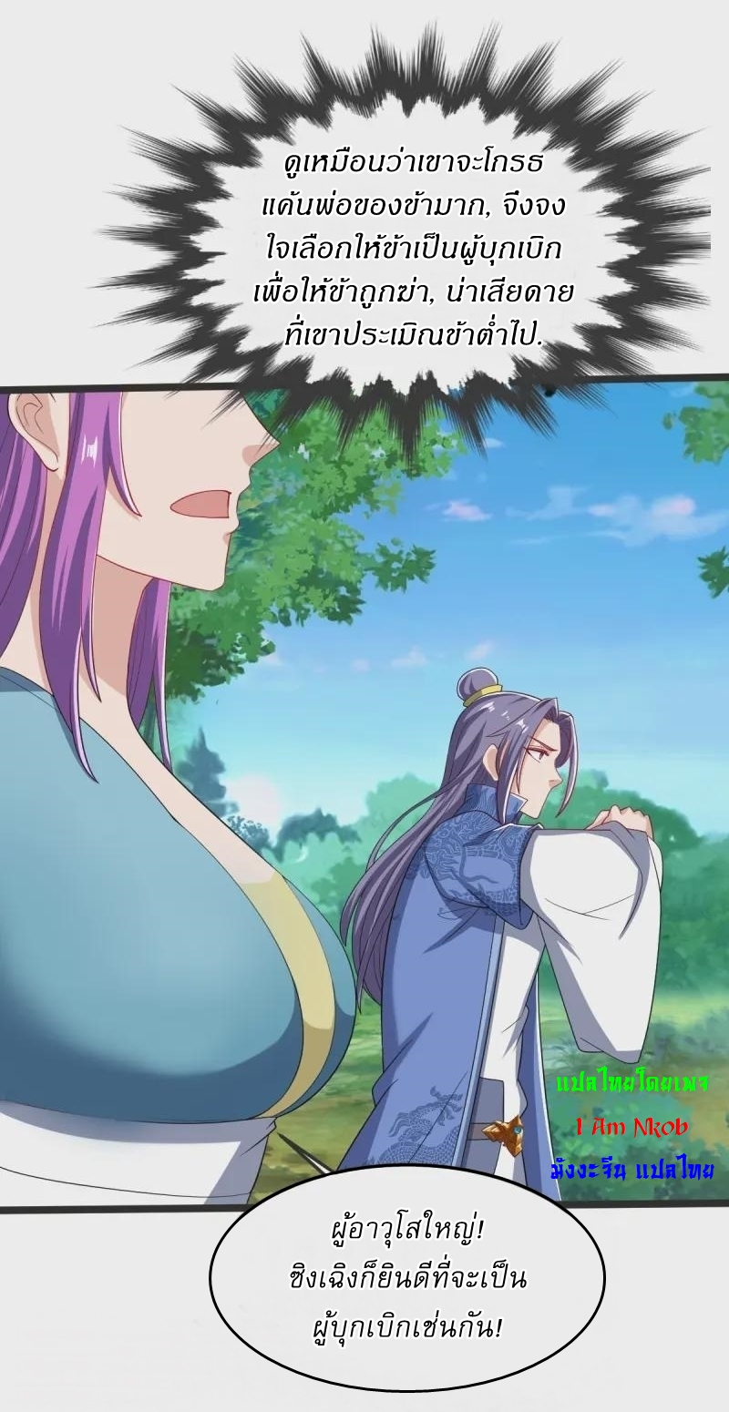 Ultimate Sovereign ยอดราชันย์แห่งใต้หล้า ตอนที่ 48 หน้า 31