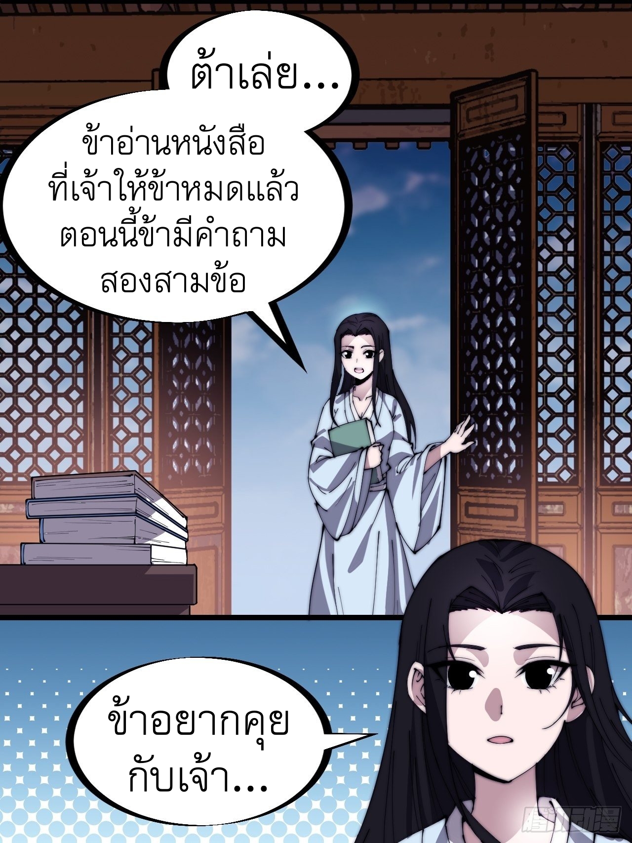 Starting a Mountain ตอนที่ 304 หน้า 8