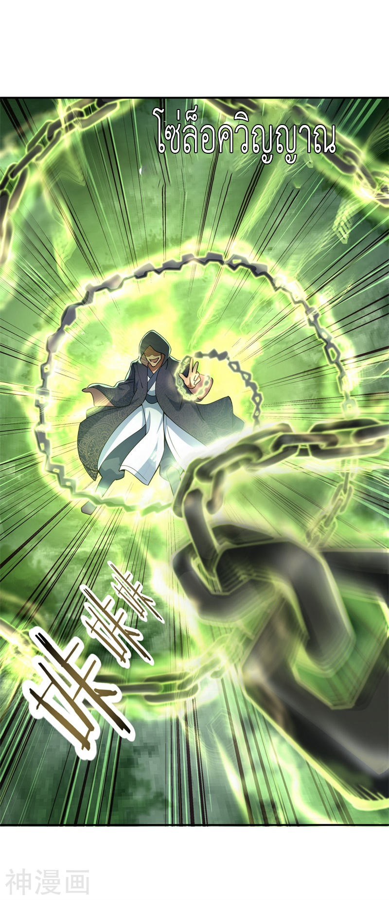 peerless battle spirit ตอนที่ 69 หน้า 8