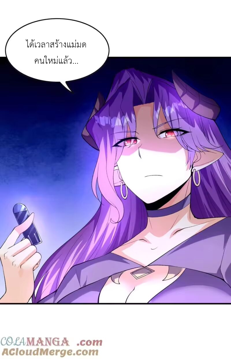 My Harem Is Entirely Female Demon Villains ตอนที่ 147 หน้า 25