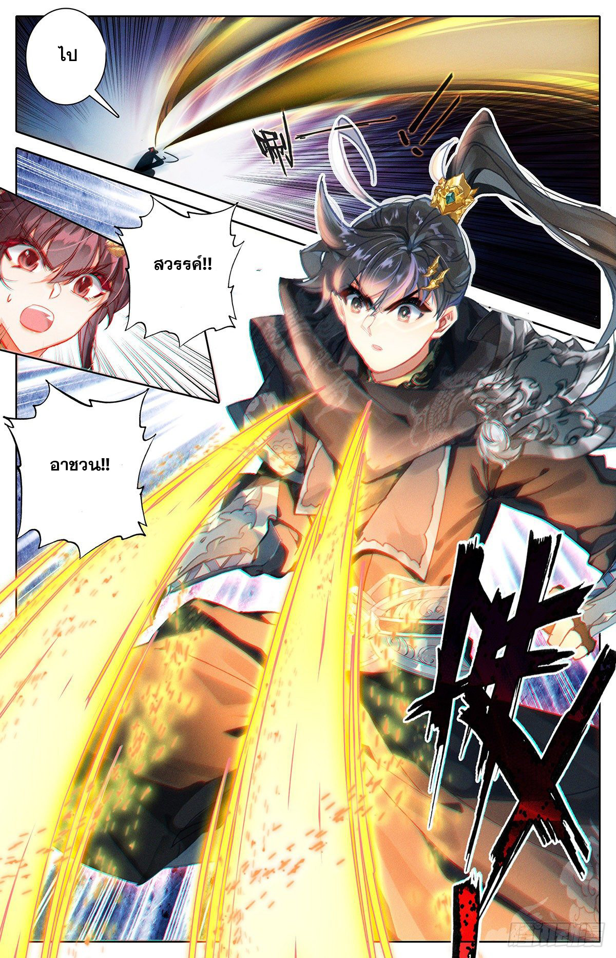 Azure Legacy (ทันจีน) ตอนที่ 126 หน้า 17