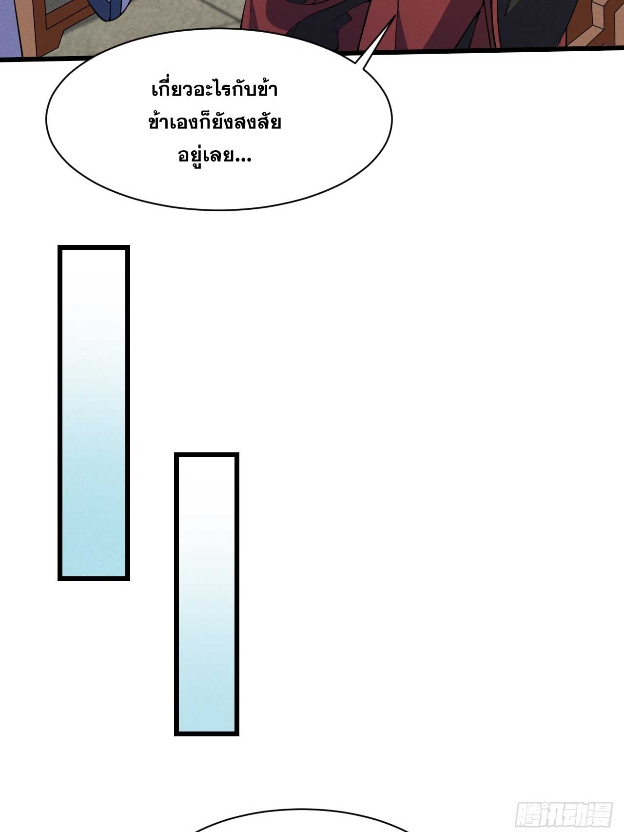 ภรรยาของข้าคือคนสำคัญแห่งสวรรค์ ตอนที่ 34 หน้า 16