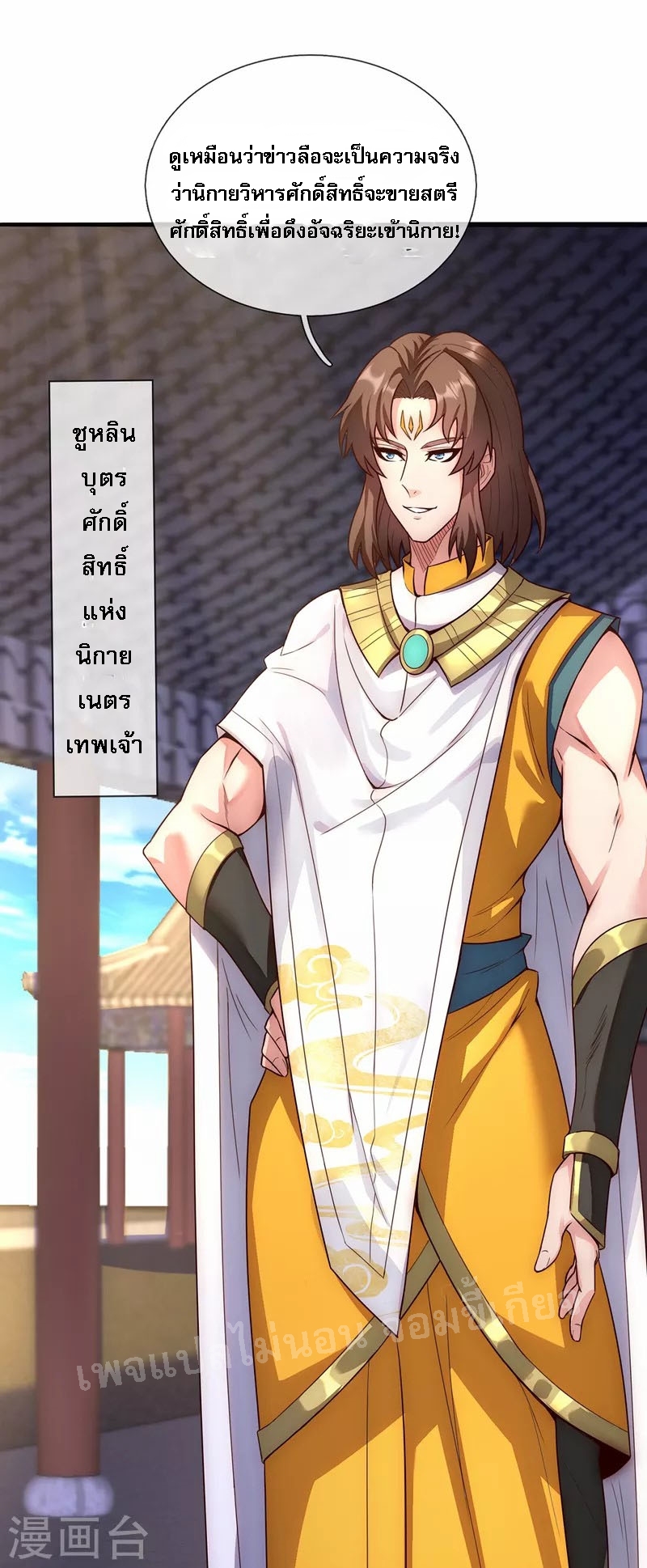 การกลับมาของเทพอสูร ตอนที่ 33 หน้า 12