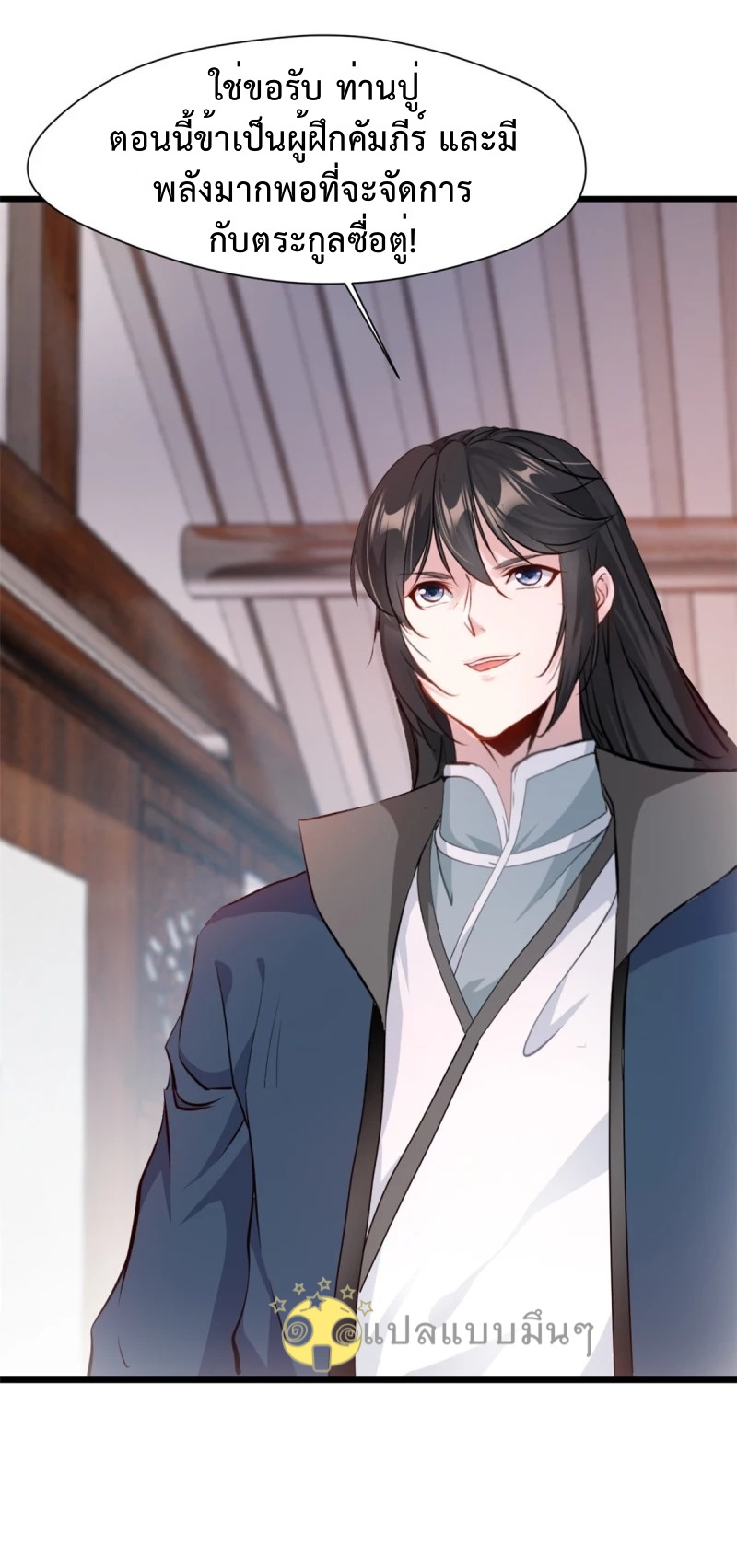 ปรมาจารย์ที่แข็งแกร่งที่สุด ตอนที่ 36 หน้า 15