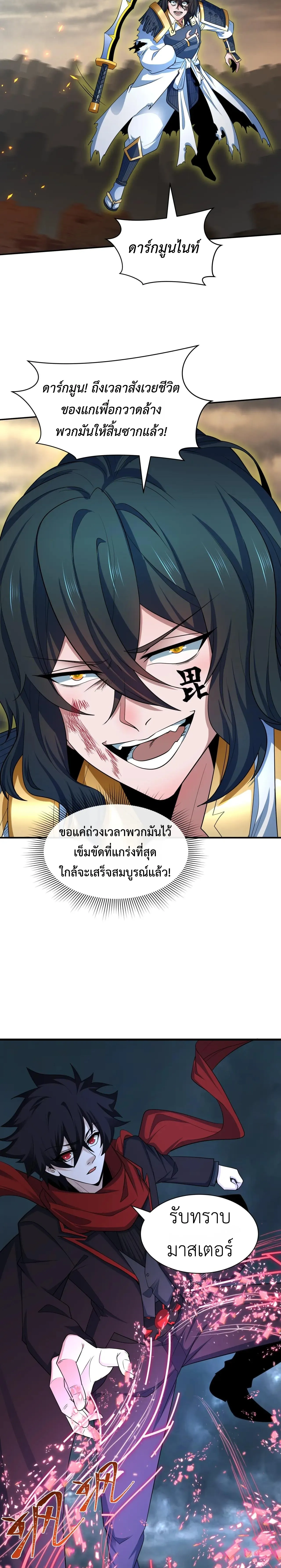 Era of the Haunted - ยุคสมัยแห่งภูตผี ตอนที่ 431 หน้า 9