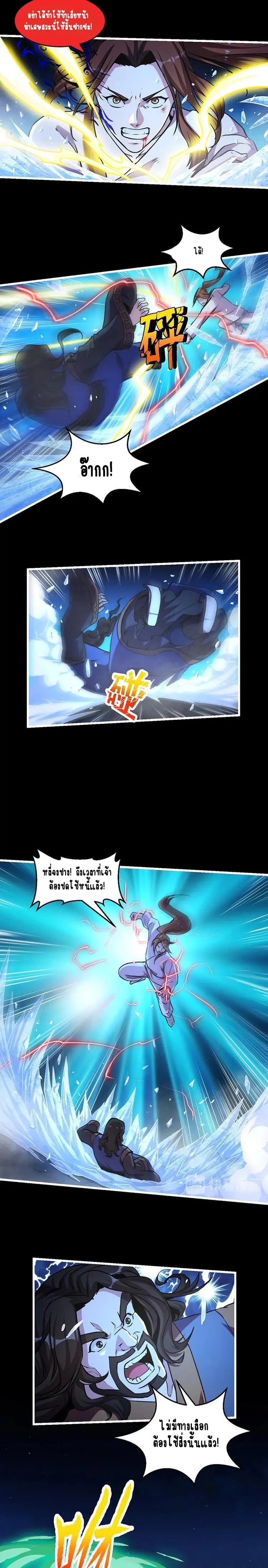 Immortal Devil Emperor จักรพรรดิปีศาจอมตะ ตอนที่ 17 หน้า 4