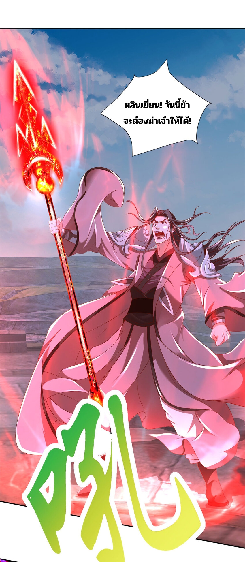 จักรพรรดิวิญญาณศักดิ์สิทธิ์ (ทันจีน) ตอนที่ 343 หน้า 27