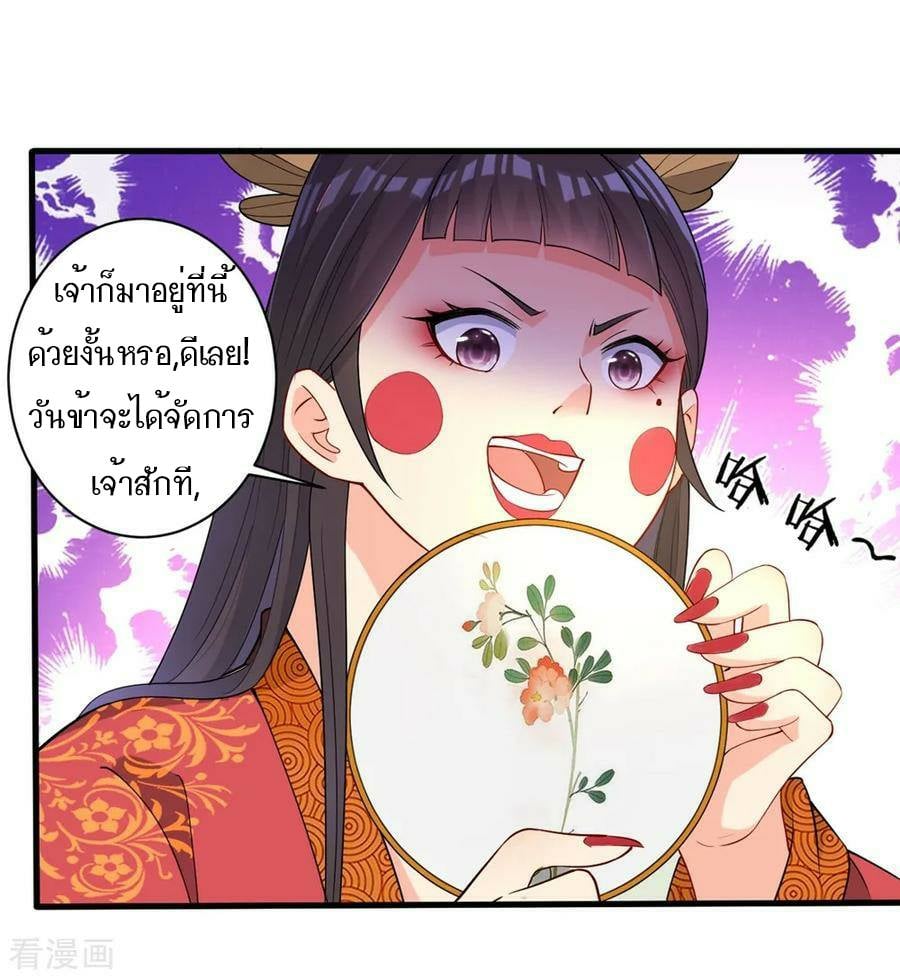 ข้ารับใช้ชั้นหนึ่ง ตอนที่ 32 หน้า 3