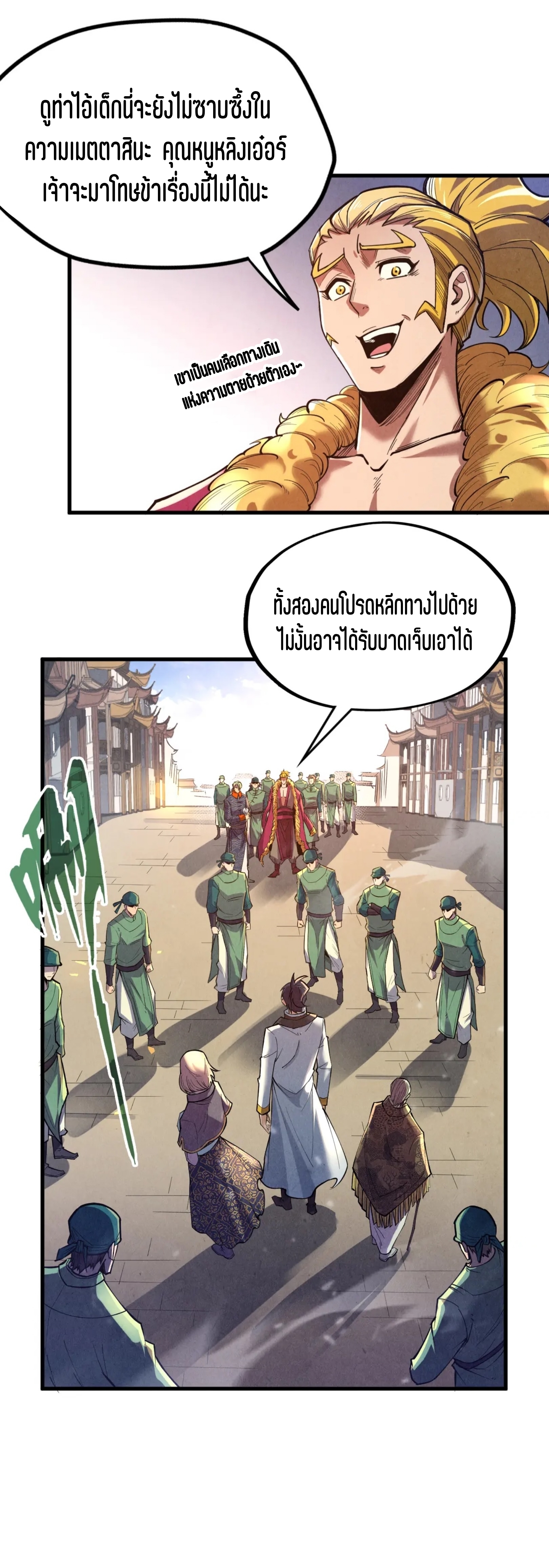มหาเทพนิรันดร์กาล ตอนที่ 35 หน้า 4