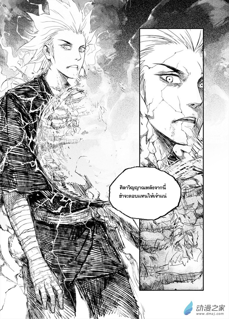 ผู้ขจัดมาร [จีนตัดจบ] ตอนที่ 29 หน้า 24