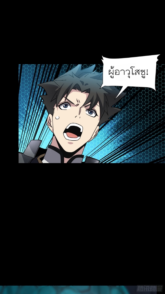 Legend of Star Genera ชนจีน ตอนที่ 52 หน้า 36