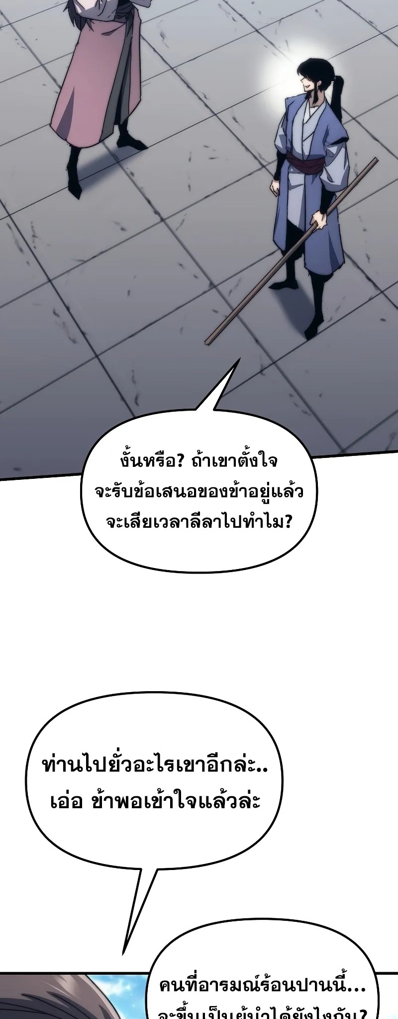 ตำนานการจุติใหม่ของเทพมาร ตอนที่ 5 หน้า 79