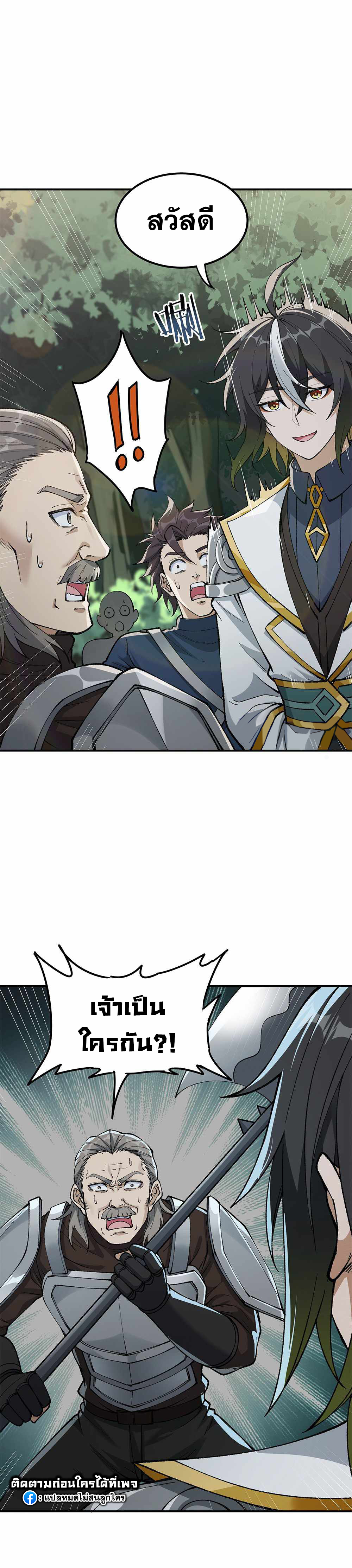 ผู้ยิ่งใหญ่มิได้โง่เสียหน่อย(The Heavenly Path Is Not Stupid) ตอนที่ 21 หน้า 29