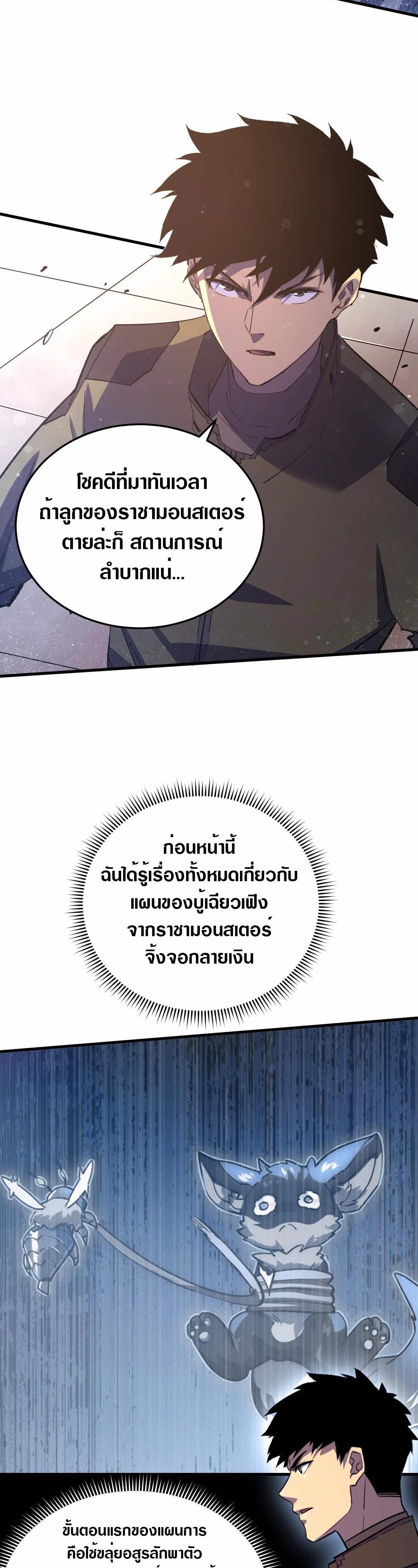 Rise From The Rubble |  เศษซากวันสิ้นโลก ตอนที่ 191 หน้า 17