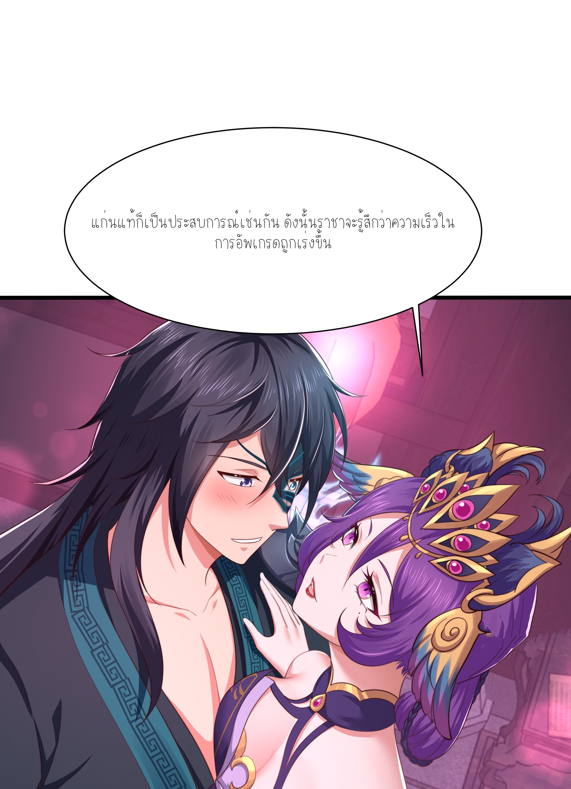 ตายในเกม เกิดใหม่ในร่างราชาปีศาจ ตอนที่ 10 หน้า 5