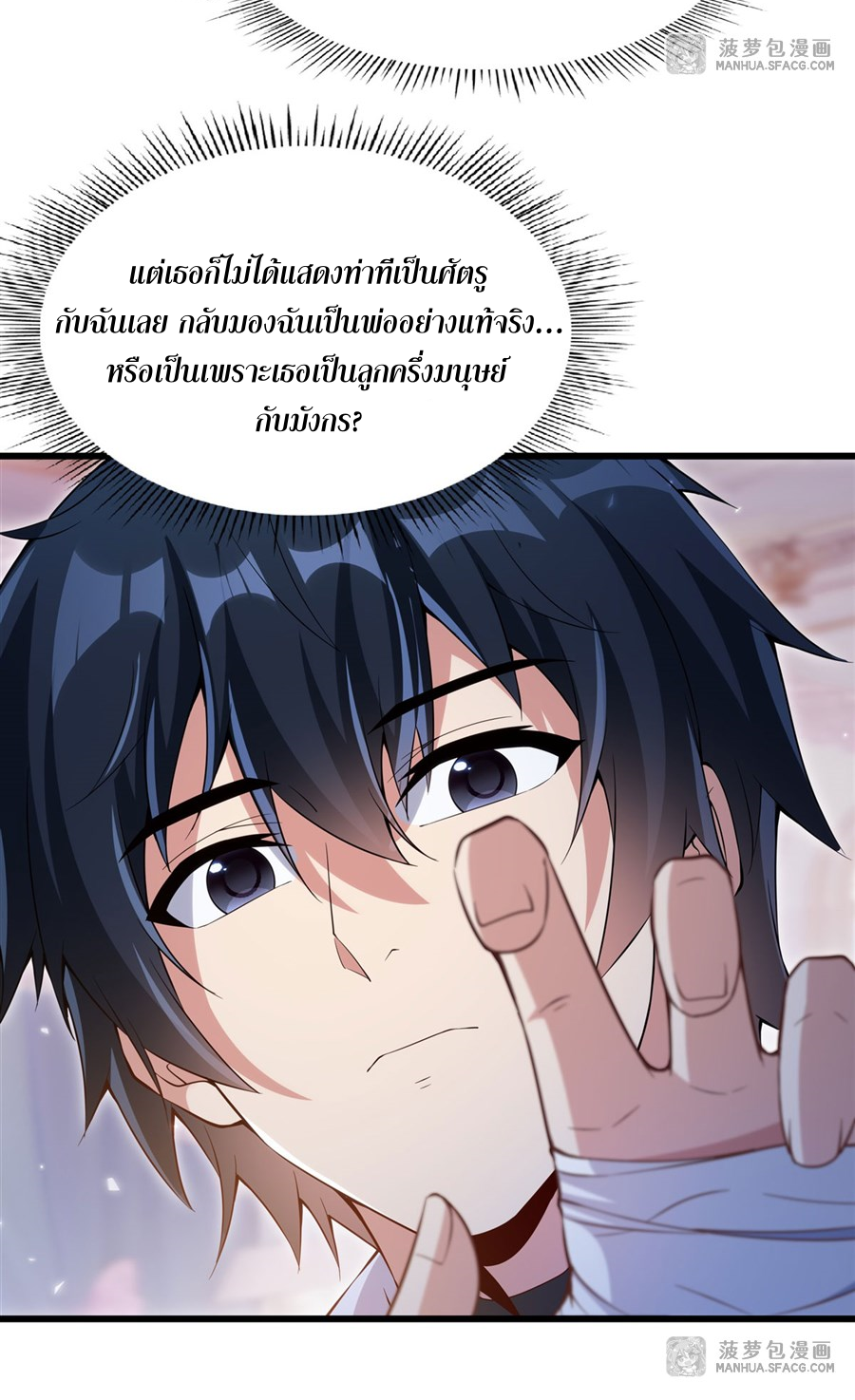 Shut Up, Evil Dragon! I don't want to raise a child with you anymore ตอนที่ 5 หน้า 10