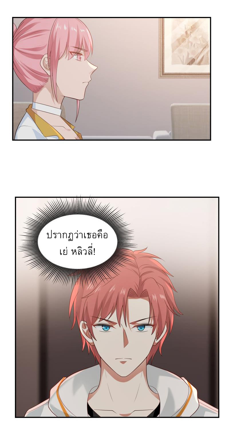 I have dragon in my body ตอนที่ 118 หน้า 6