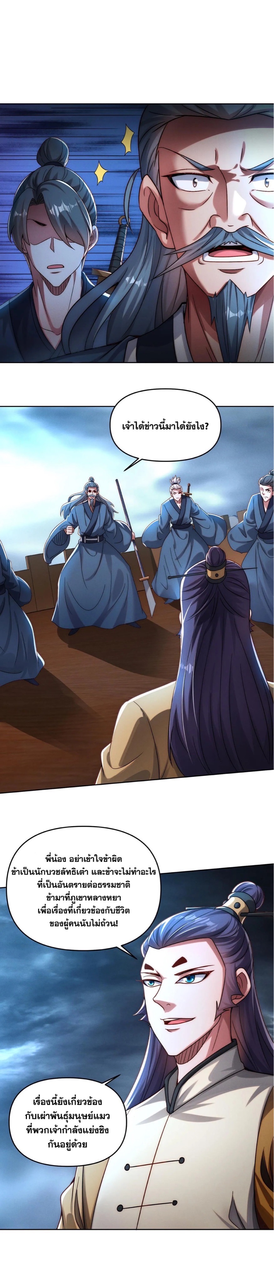 ข้ามีระบบที่สามารถอัญเชิญเทพและปีศาจได้ ตอนที่ 89 หน้า 22