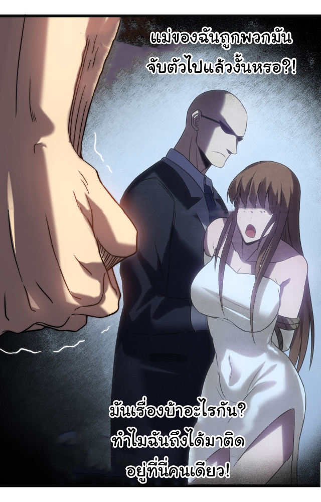 I killed the gods in another world ตอนที่ 50 หน้า 22