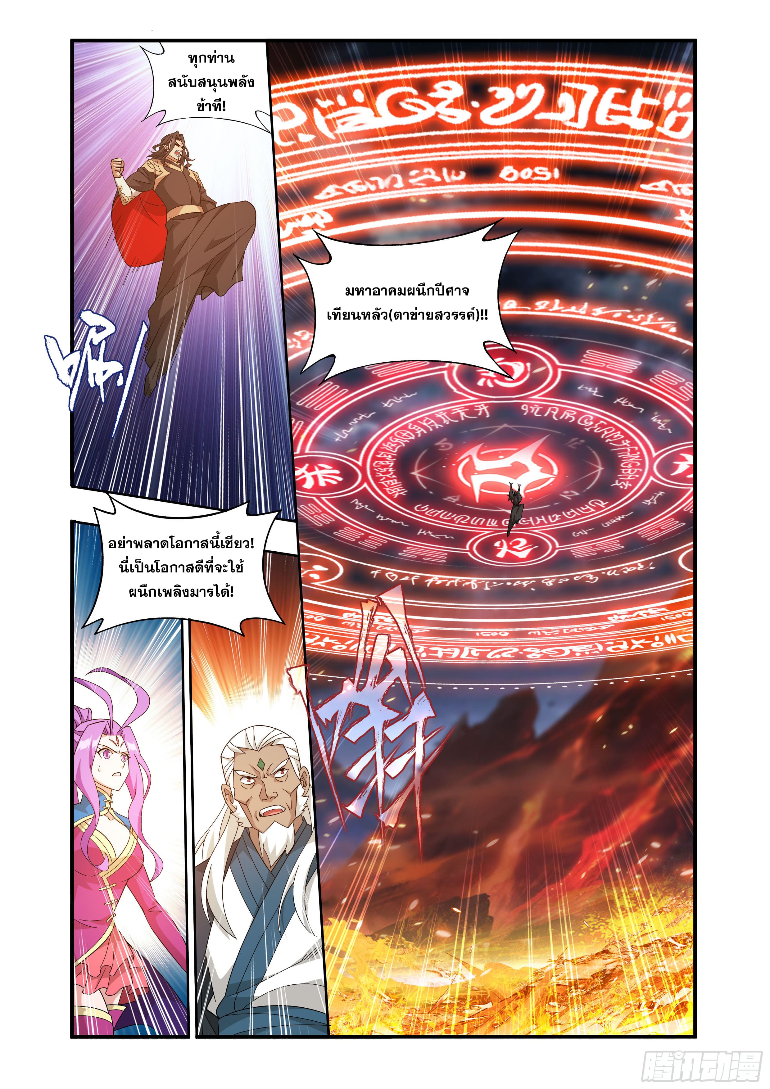 Doupo Cangqiong (ชนจีน) ตอนที่ 129 หน้า 18