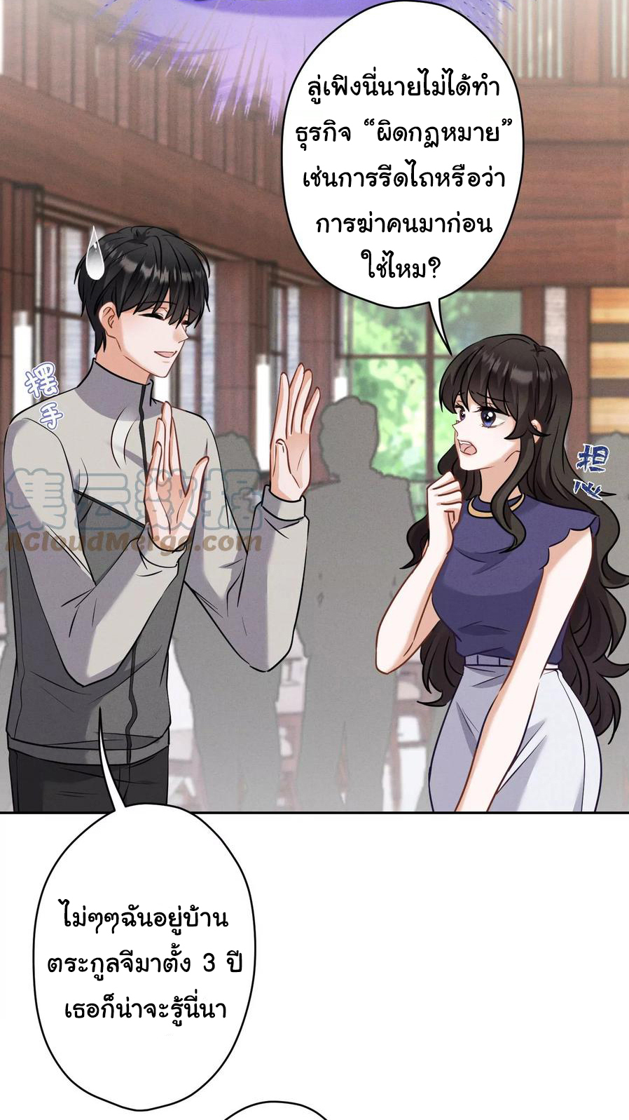 Lu Feng is the best son-in-law สุดยอดลูกเขย "ลู่เฟิง" ตอนที่ 175 หน้า 2