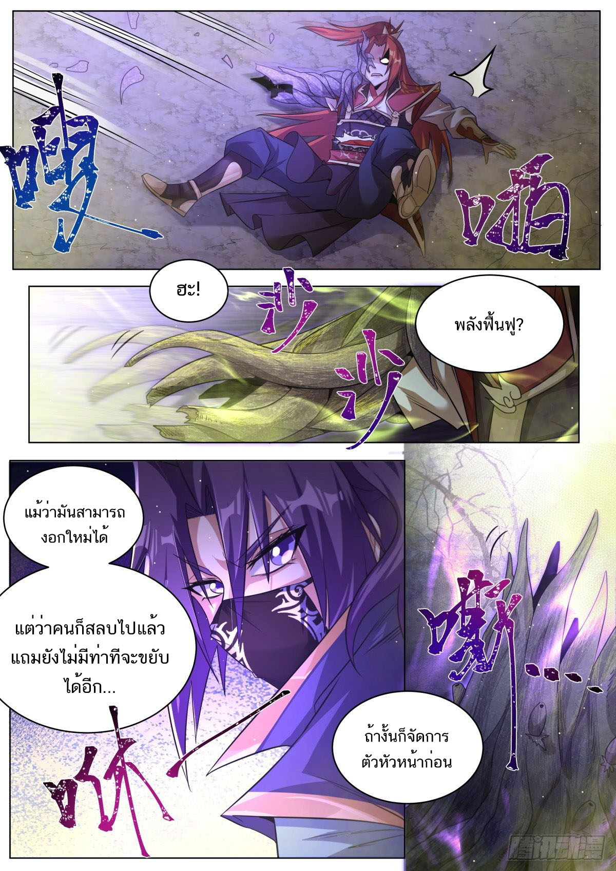 Invincible Villain ตอนที่ 31 หน้า 7