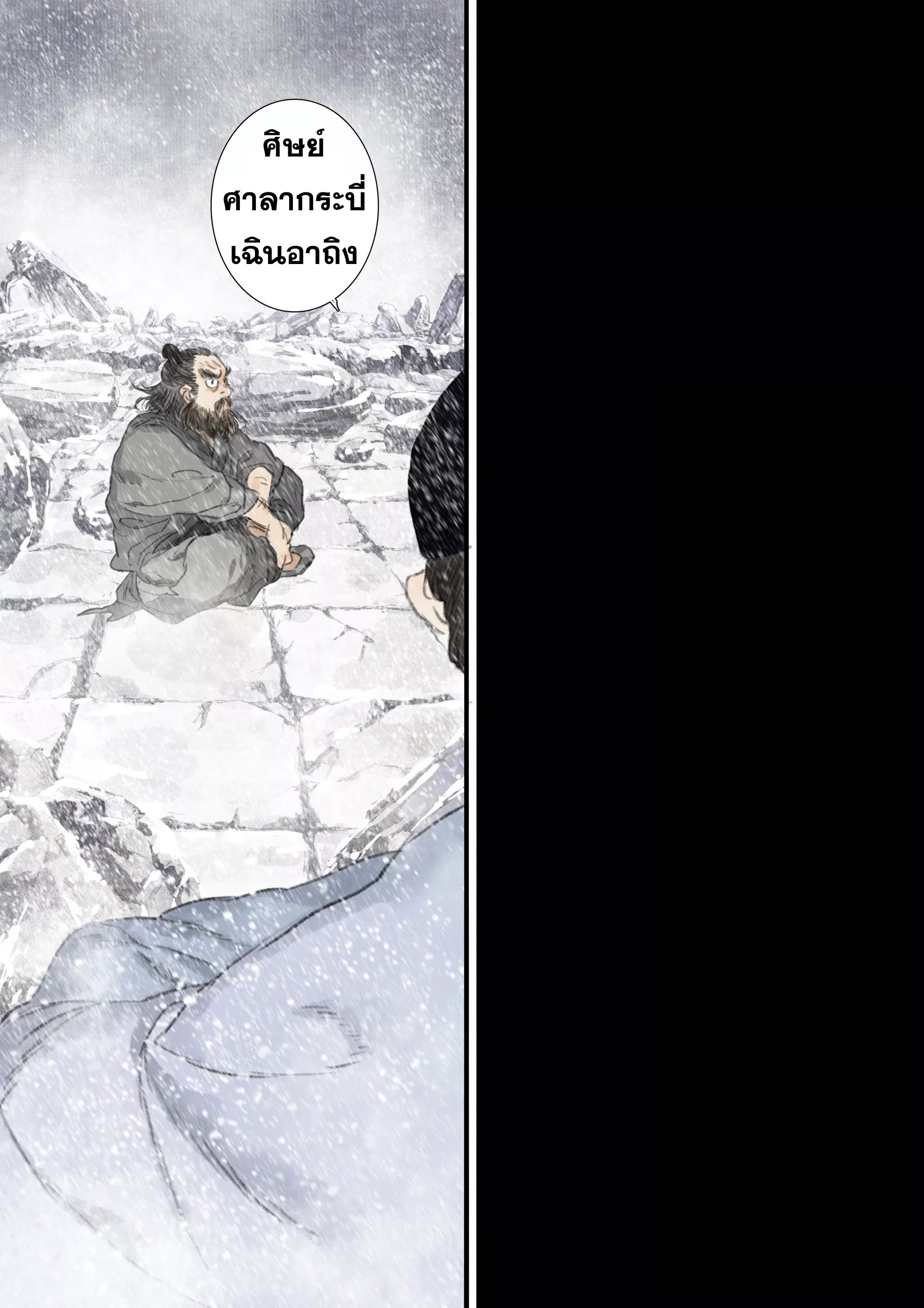 Song of the Sky Walkers - ลำนำล่องนภา ตอนที่ 74 หน้า 14