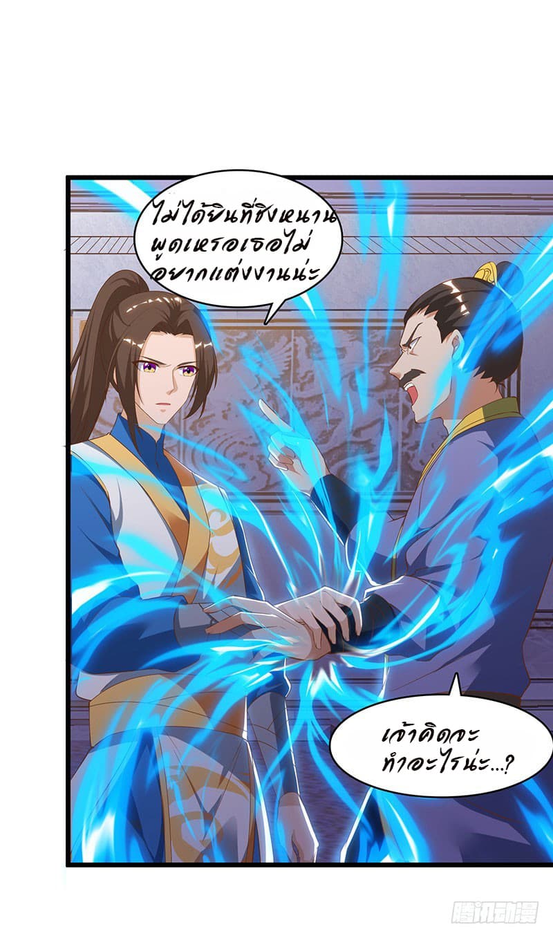 Dominate The Three Realms ตอนที่ 33 หน้า 21