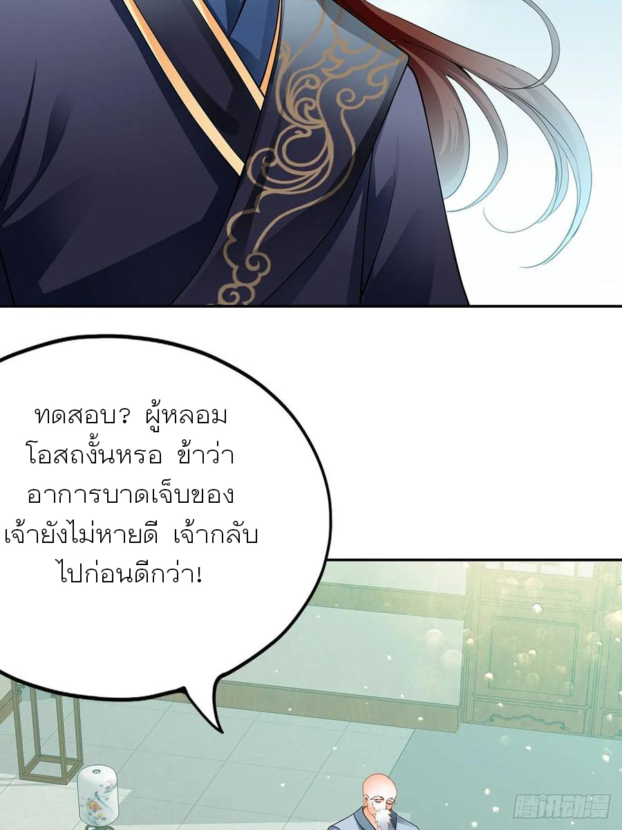 Nine Stars Overlord Body ตอนที่ 10 หน้า 19