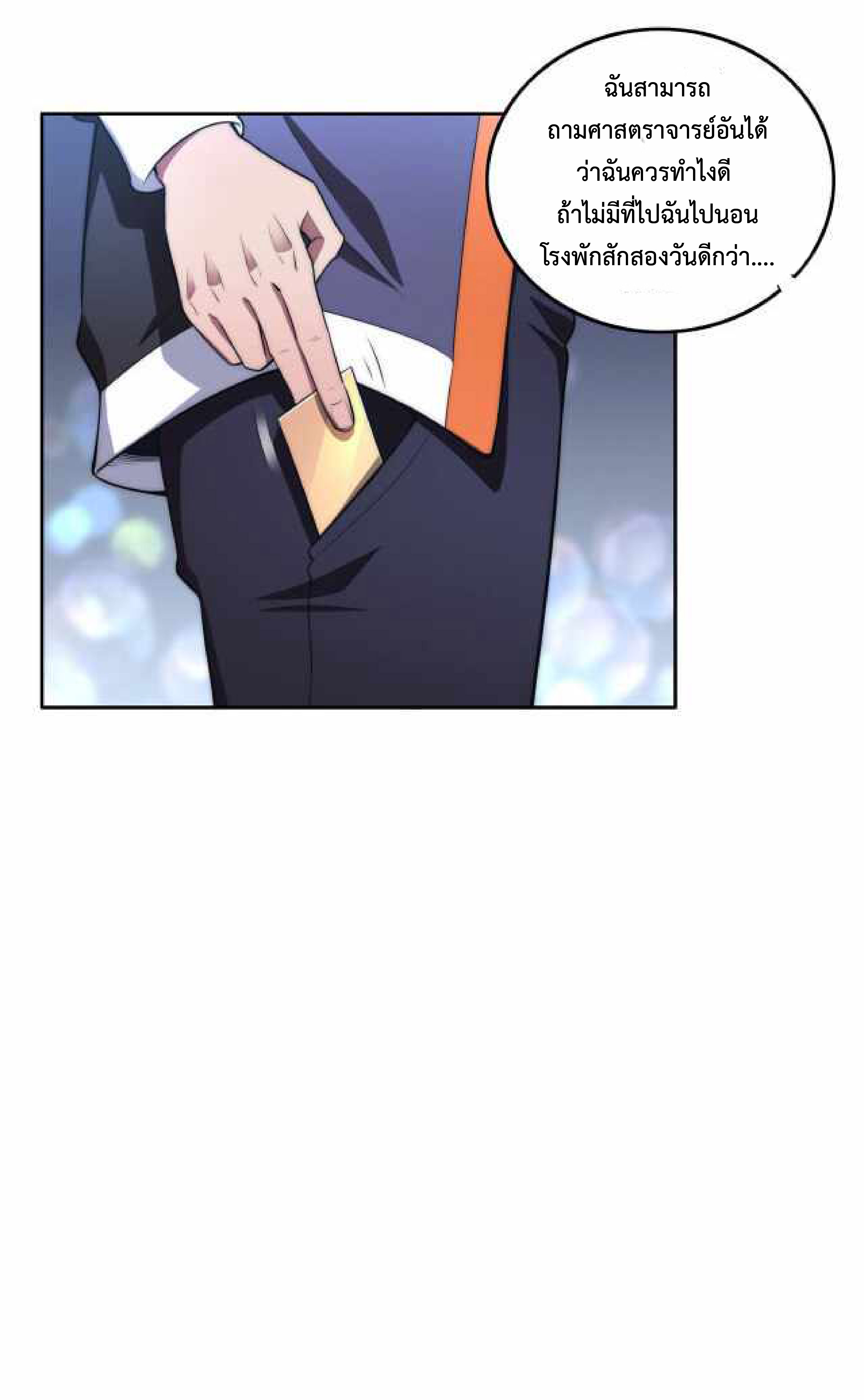 The Age of Genes ตอนที่ 3 หน้า 5