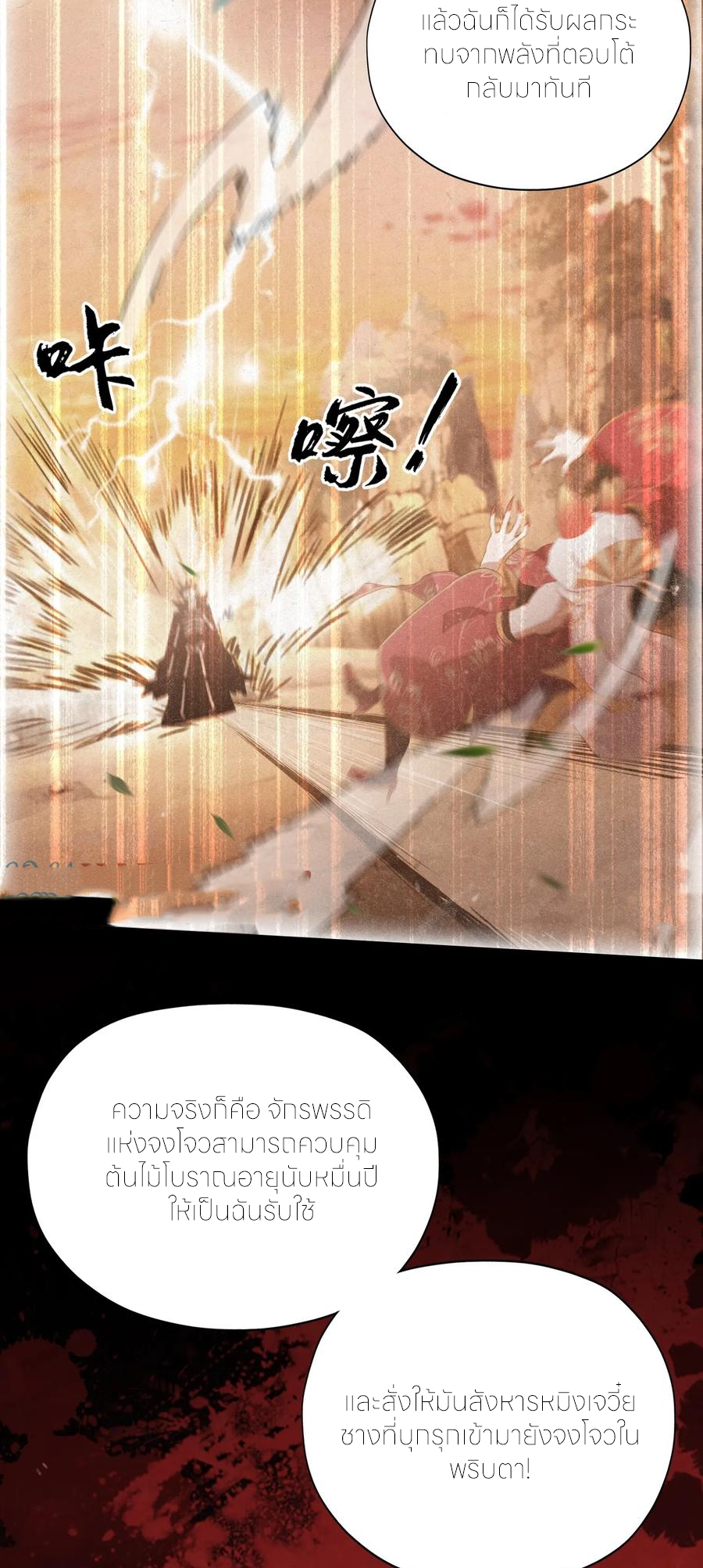 ฉันเป็นไม่รู้ตัวเองว่าโหด~ ตอนที่ 92 หน้า 29