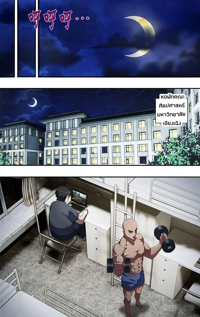 Monster Kingdom ตอนที่ 17 หน้า 9