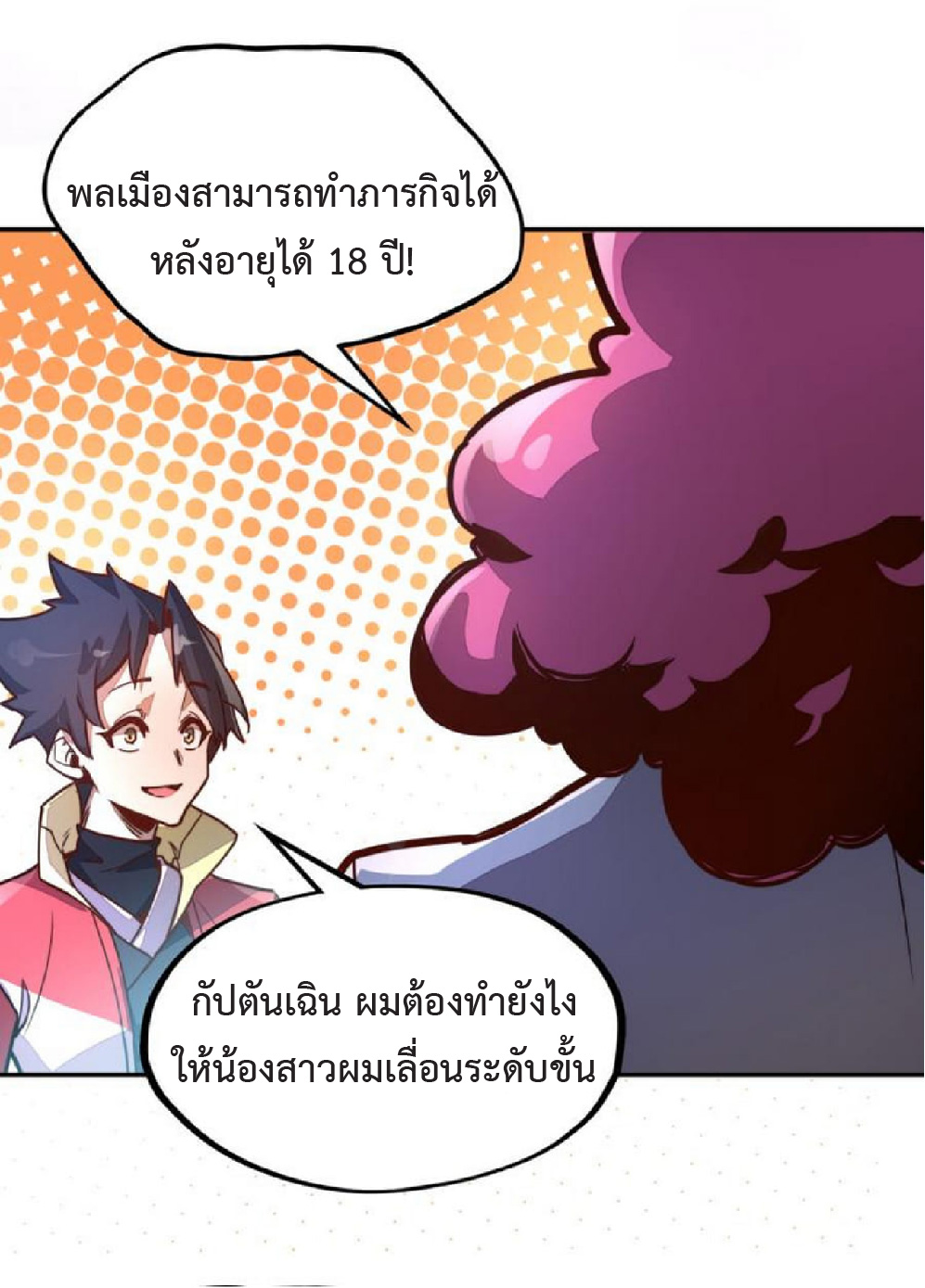 ปรมจารย์ควบคุมองค์ประกอบธาตุ ตอนที่ 2 หน้า 44