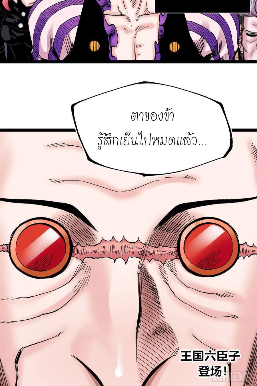 The doctor's Supremacy ตอนที่ 69 หน้า 31