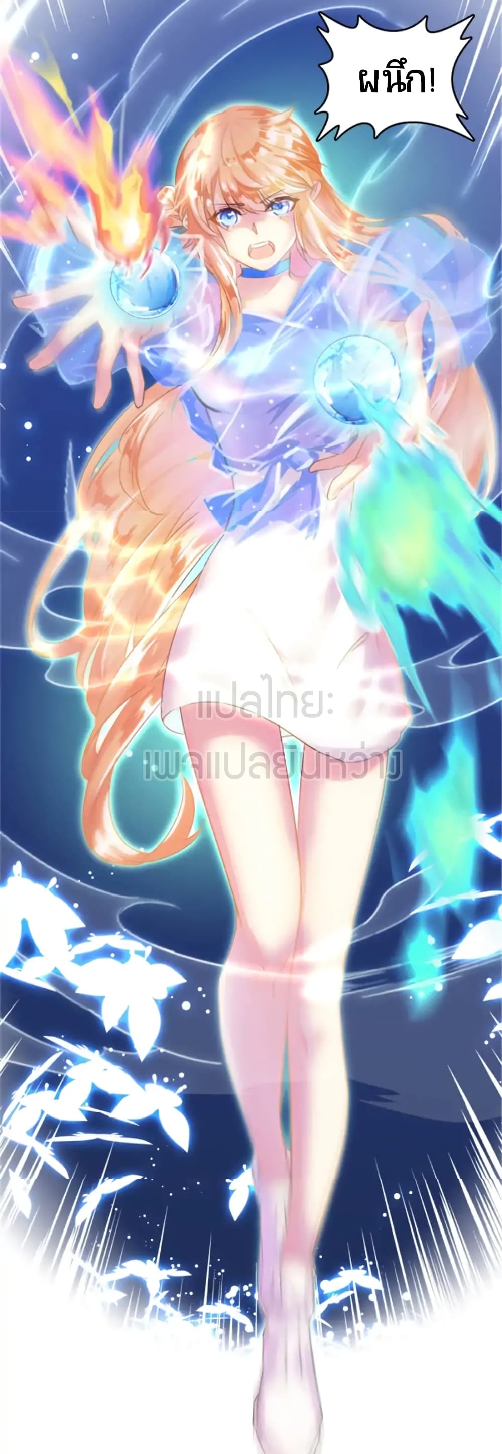 ปล่อยให้เทพเขาคุยกัน ตอนที่ 13 หน้า 36