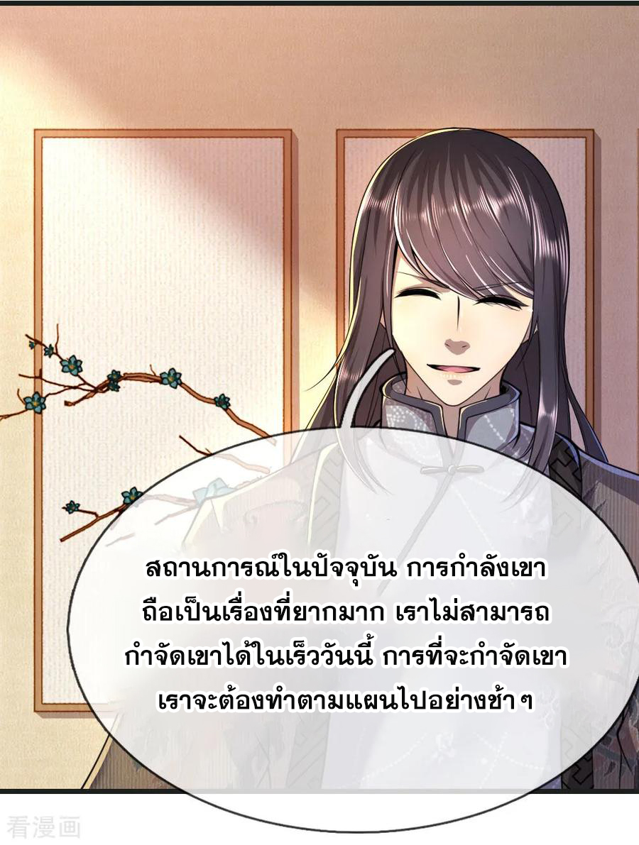 มหาเทพเซียนหมอ ตอนที่ 137 หน้า 6