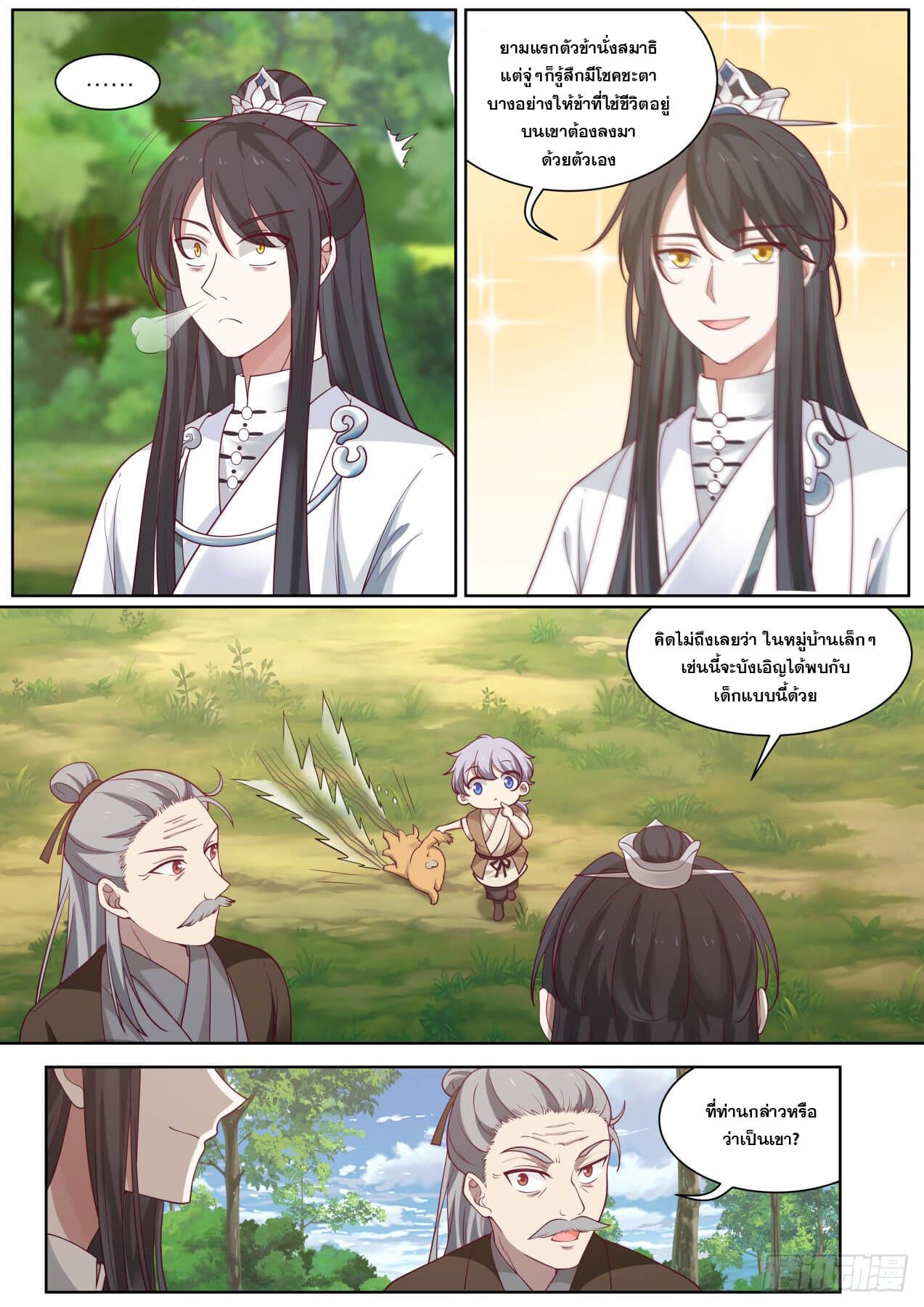 ปฐมบุรุษแห่งยุค (ทันจีน) ตอนที่ 3 หน้า 3