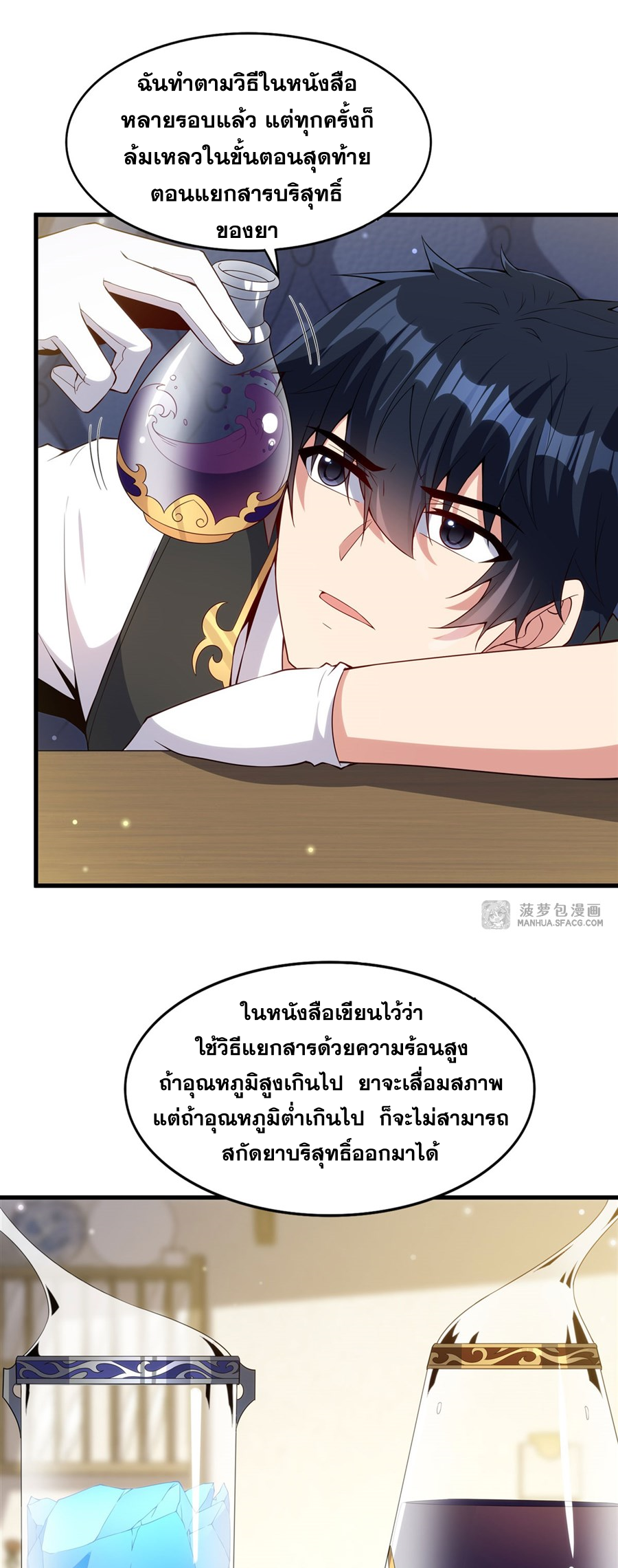 Shut Up, Evil Dragon! I don't want to raise a child with you anymore ตอนที่ 15 หน้า 7