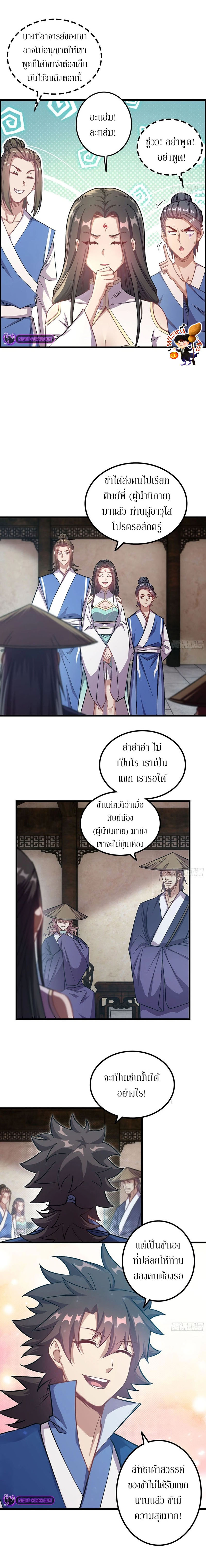 Forged Immortal ตอนที่ 4 หน้า 5