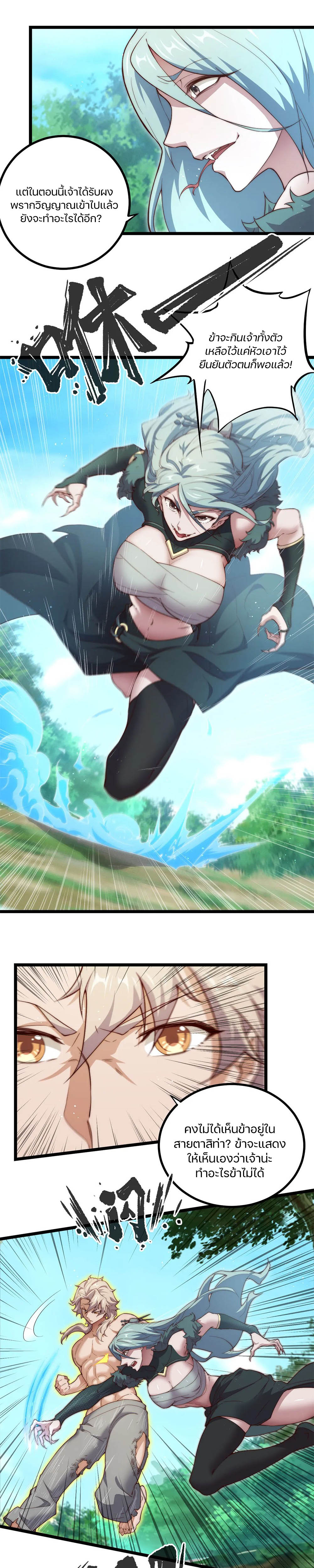 Heaven’s Devourer ผู้กลืนกินสวรรค์ ตอนที่ 3 หน้า 18