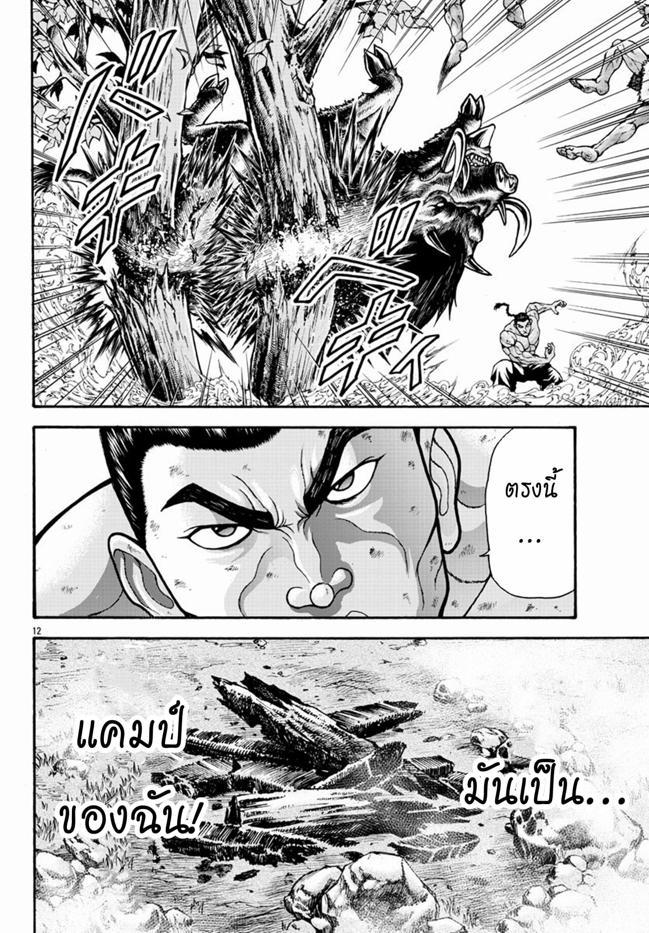 Baki Gaiden: Retsu Kaiou wa Isekai Tensei Shitemo Ikkou ni Kamawan ตอนที่ 16 หน้า 11